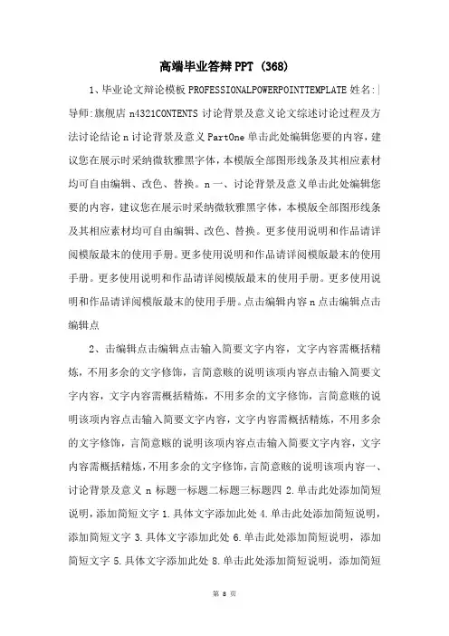 高端毕业答辩PPT (368) 