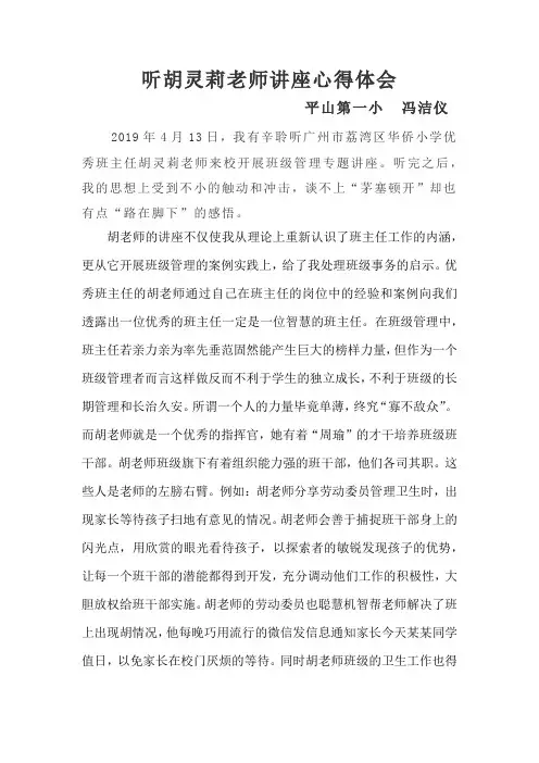 听胡灵莉老师讲座心得体会
