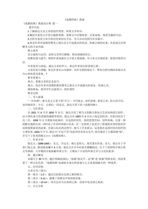 《故都的秋》教案