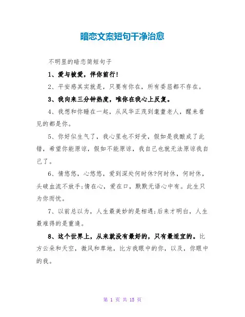 暗恋文案短句干净治愈
