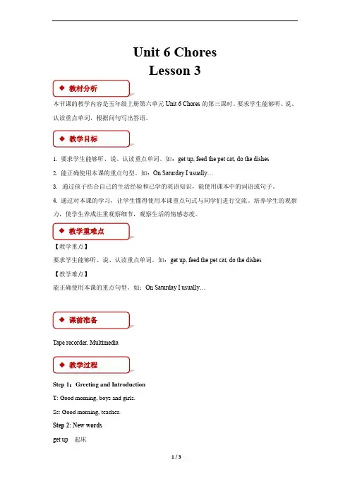 Unit 6 Chores Lesson 3 公开课教学设计(英语人教新起点五上)