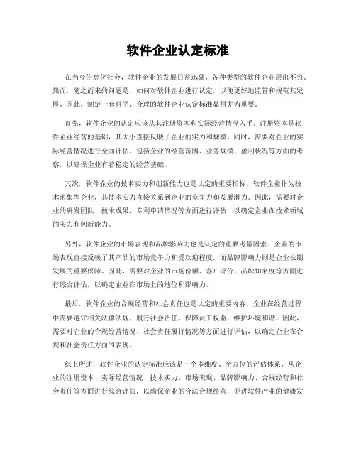 软件企业认定标准