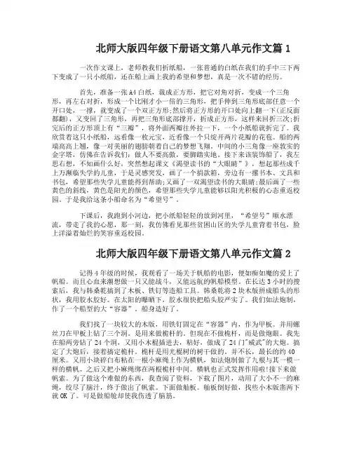 北师大版四年级下册语文第八单元作文