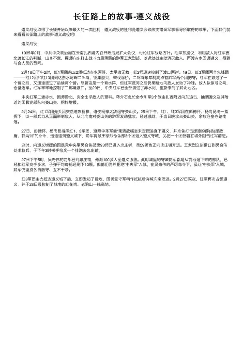 长征路上的故事-遵义战役