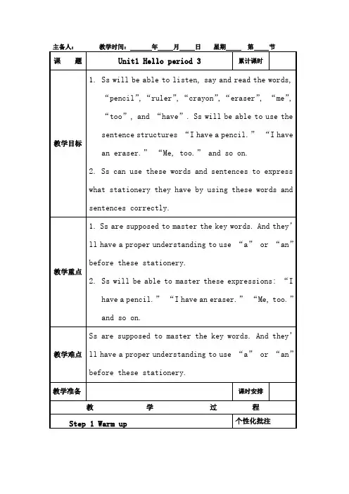 2012版三年级上册英语教案