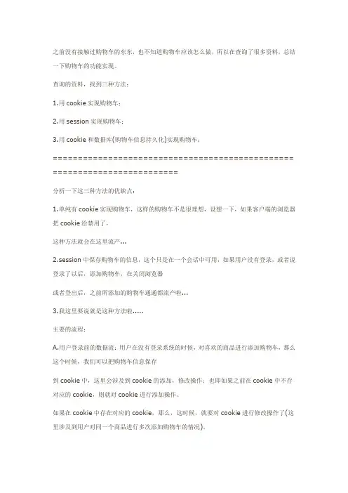 购物车的那些技术