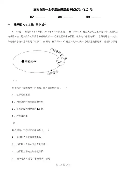 济南市高一上学期地理期末考试试卷(II)卷(考试)