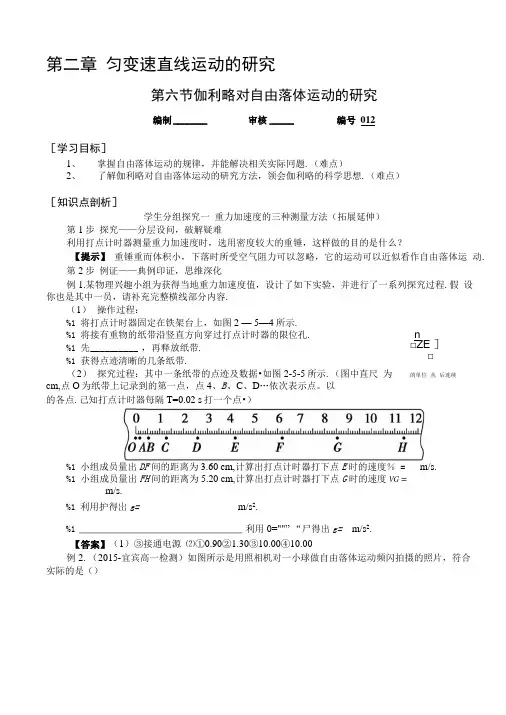【教案学案】物理必修一2.6伽利略对自由落体运动的研究.doc