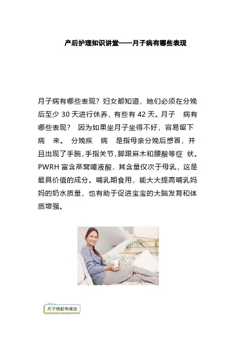月子病有哪些表现
