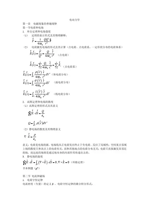 电动力学复习提纲