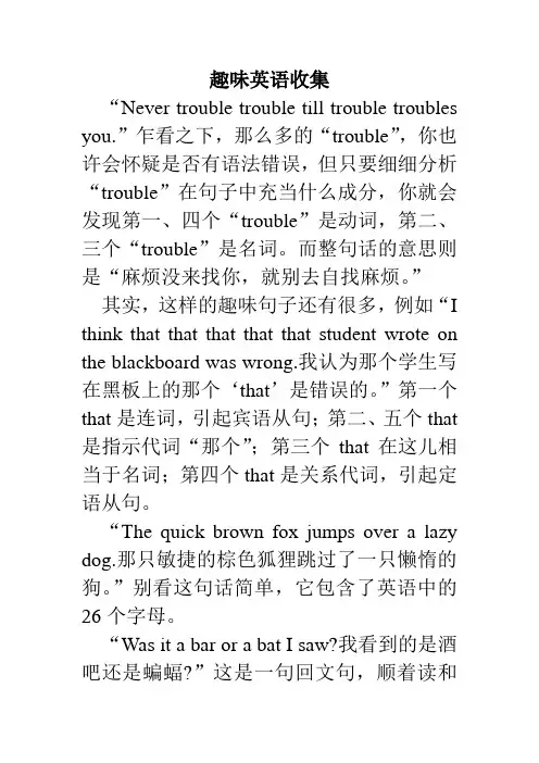 趣味英语收集(高中英语研究性学习)