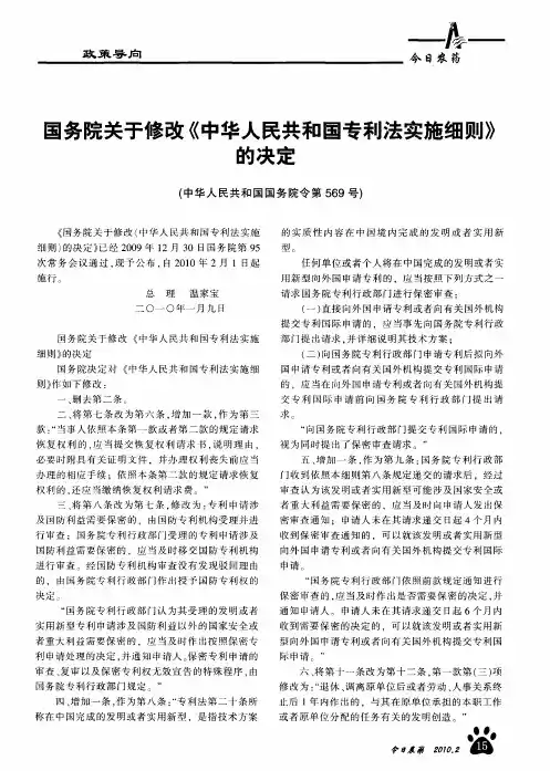 国务院关于修改《中华人民共和国专利法实施细则》的决定