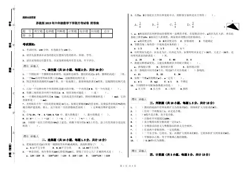 苏教版2019年六年级数学下学期月考试卷 附答案