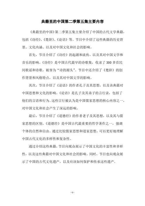 典籍里的中国第二季第五集主要内容