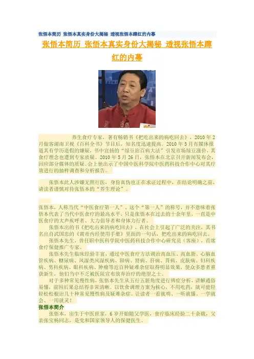 张悟本简历 张悟本真实身份大揭秘 透视张悟本蹿红的内幕