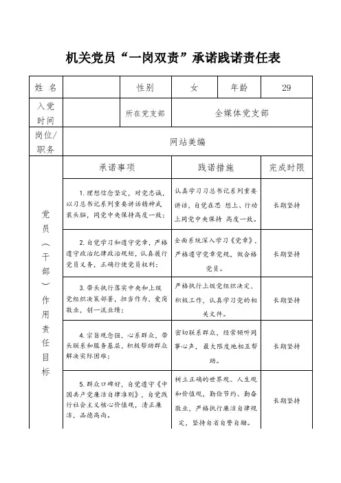 党员承诺践诺表