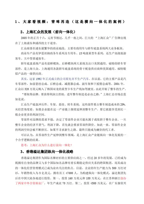 企业战略管理一体化多元化案例