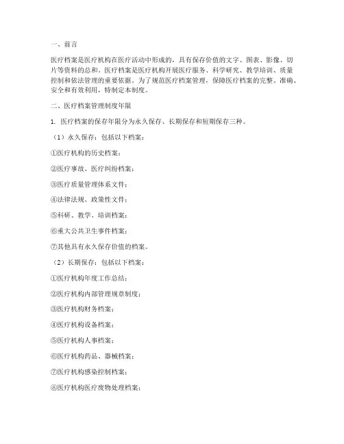 医疗档案管理制度年限