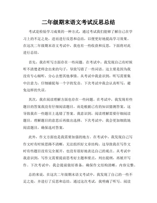 二年级期末语文考试反思总结