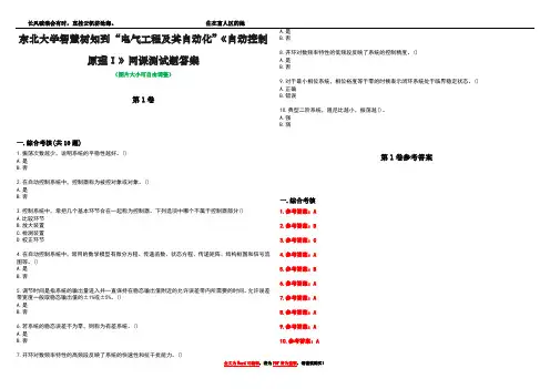 东北大学智慧树知到“电气工程及其自动化”《自动控制原理Ⅰ》网课测试题答案卷5