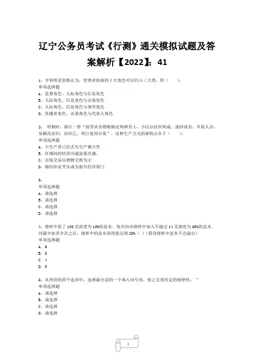 辽宁公务员考试《行测》真题模拟试题及答案解析【2022】413
