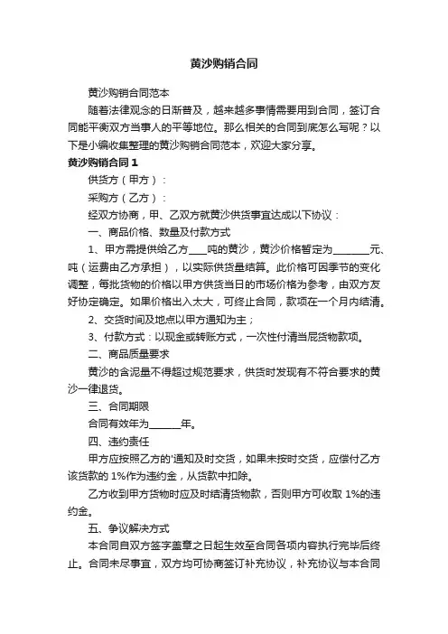 黄沙购销合同范本