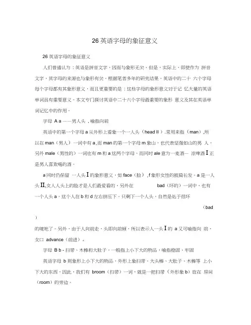 26英语字母的象征意义