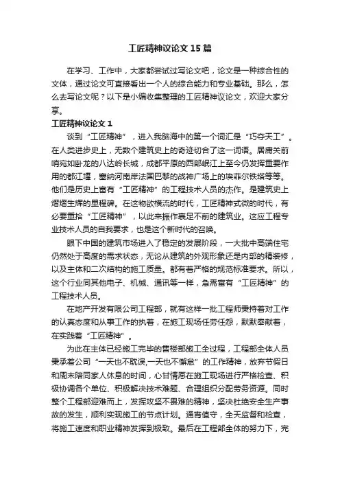 工匠精神议论文15篇