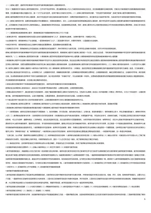 高等教育心理学章节重点