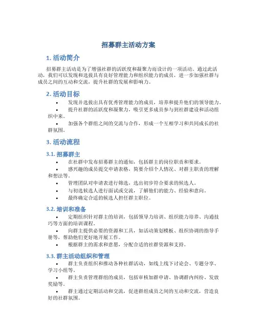 招募群主活动方案