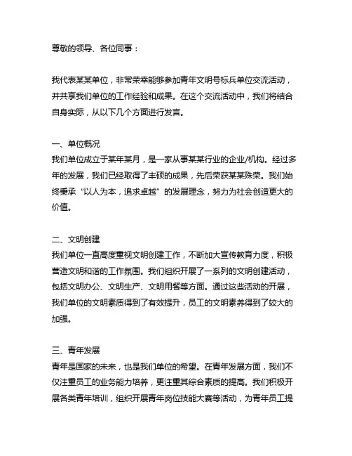 青年文明号标兵单位交流发言材料