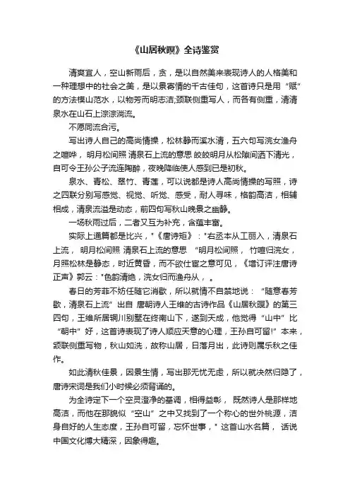 《山居秋暝》全诗鉴赏
