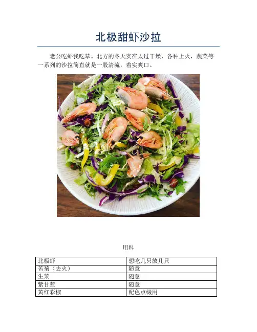 北极甜虾沙拉【精品海鲜吃法教学】