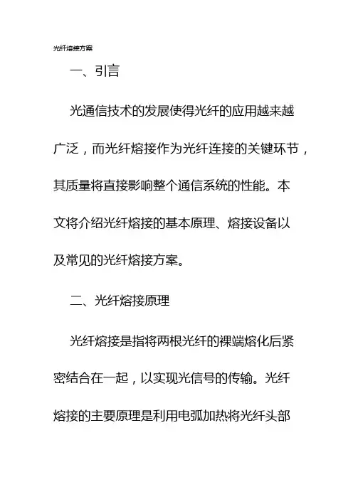 光纤熔接方案