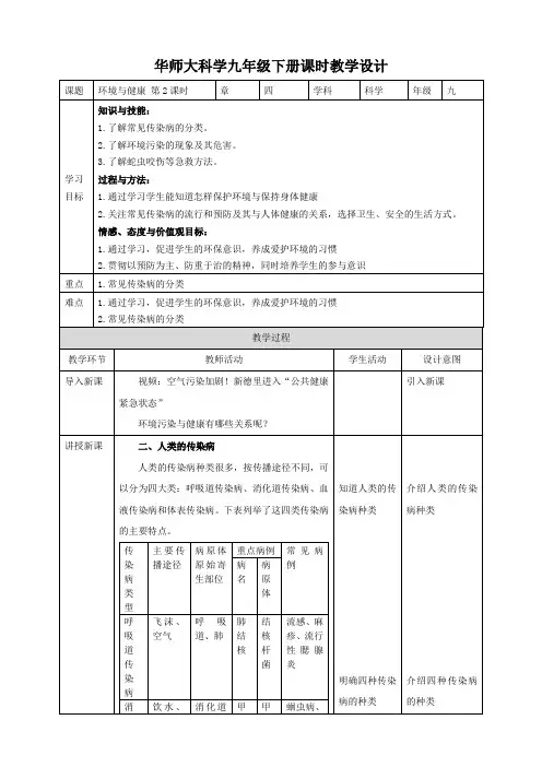 华师大九年级科学下册第4章第6节环境与健康 第2课时 教案