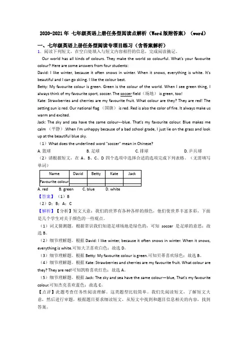 2020-2021年 七年级英语上册任务型阅读点解析(Word版附答案)(word)