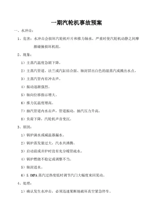 汽轮机事故预案
