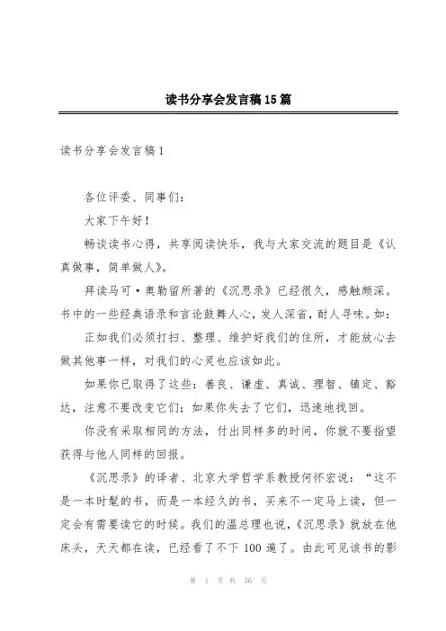 读书分享会发言稿15篇