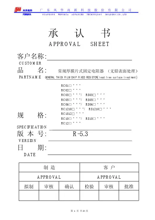 贴片电阻最新规格书(无铅)