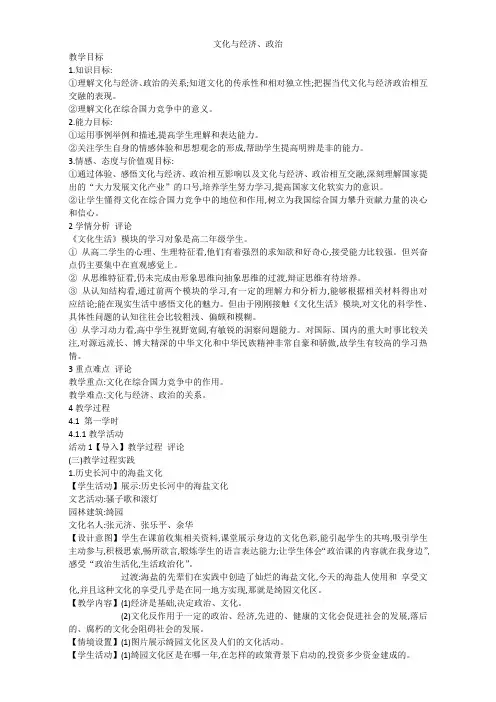 高中政治人教版必修三第一单元第一课第二框 文化与经济、政治 教学设计 