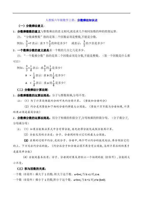 人教版六年级数学上册：分数乘法知识点