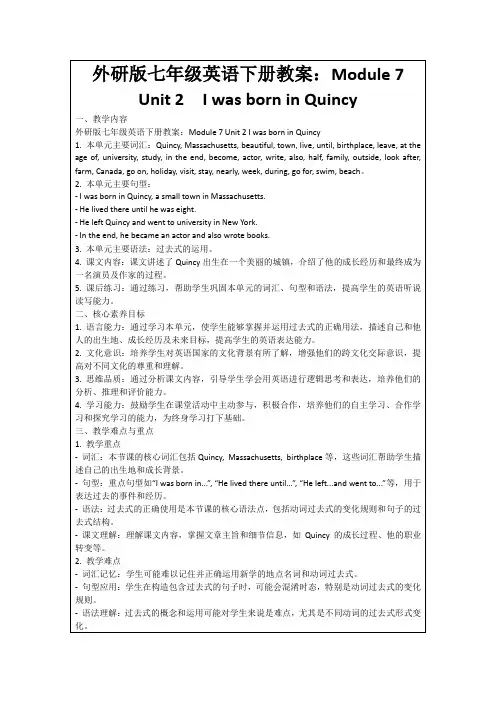 外研版七年级英语下册教案：Module7Unit2IwasborninQuincy