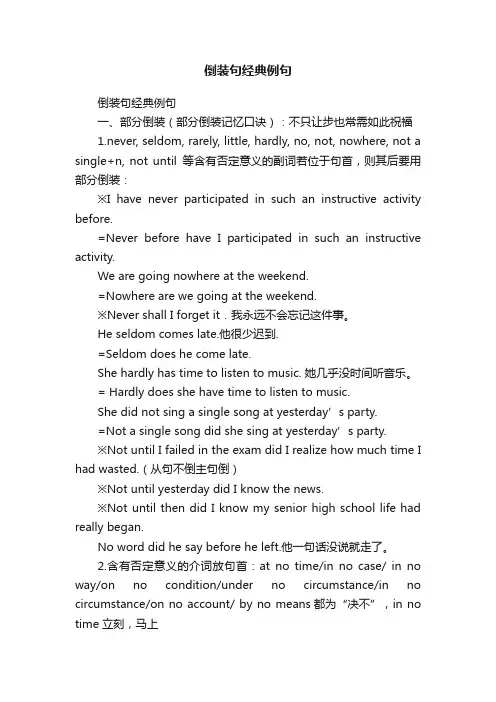 倒装句经典例句
