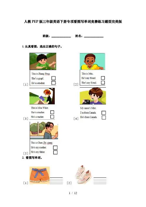 人教PEP版三年级英语下册专项看图写单词竞赛练习题型完美版