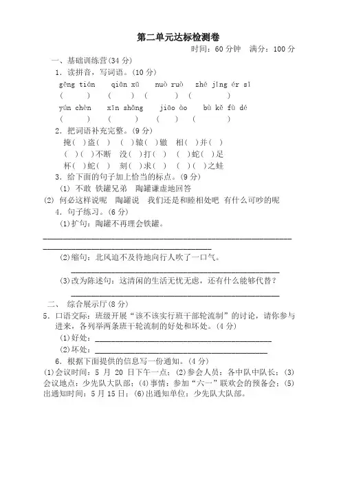部编版三年级下册语文 第二单元 达标测试卷(附答案)