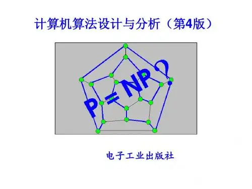 算法设计与分析-1-15