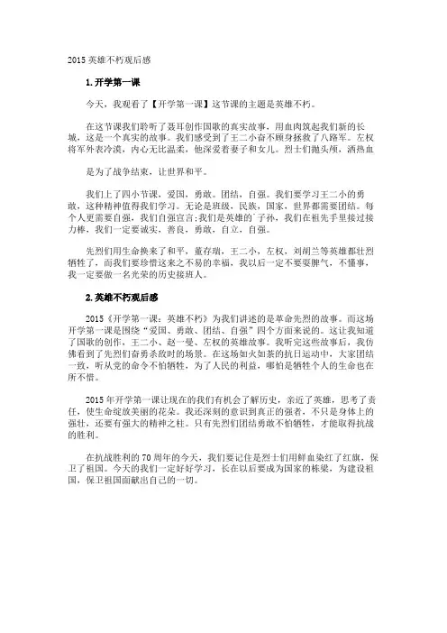 英雄不朽观后感