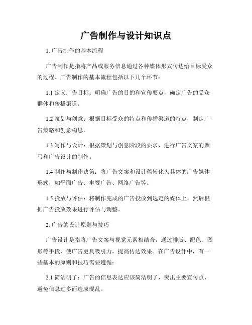广告制作与设计知识点
