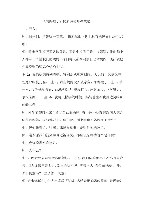 部编本二年级语文上册《妈妈睡了》优质课公开课教案课堂教学实录 (2)