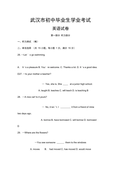 湖北武汉中考英语试题解析